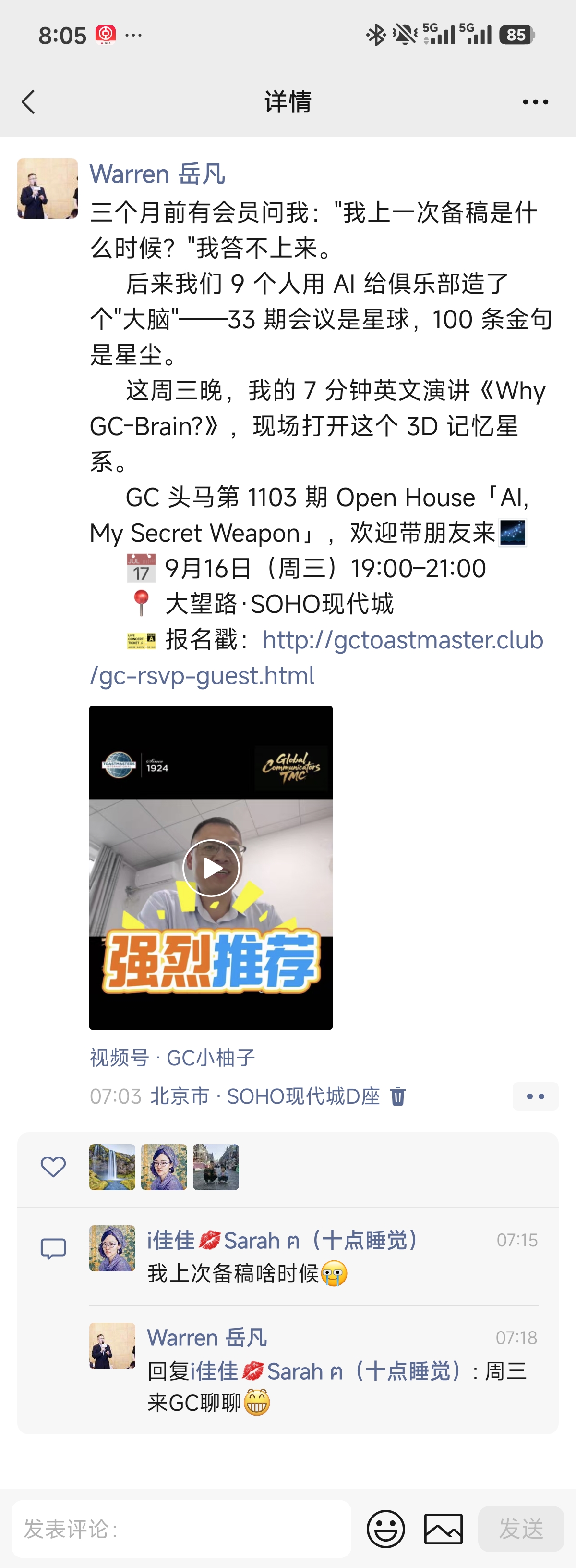 Sarah's WeChat comment